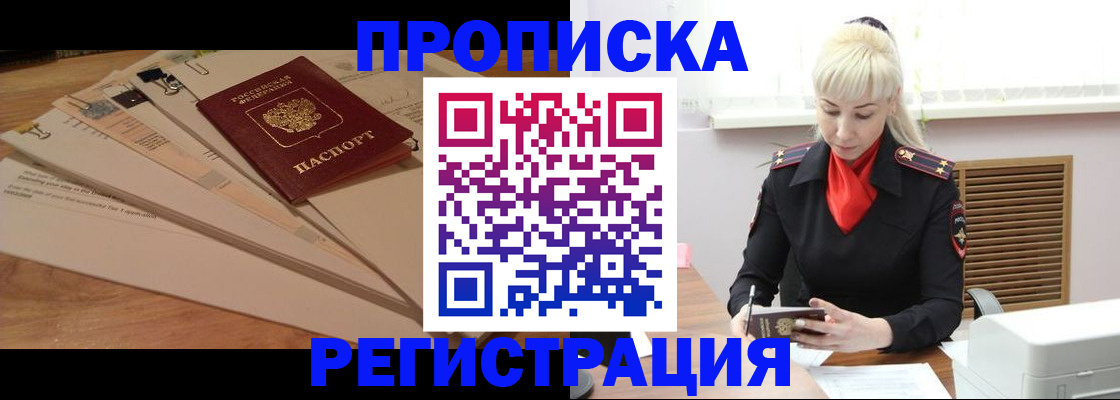 временная регистрация собственник в Сибае